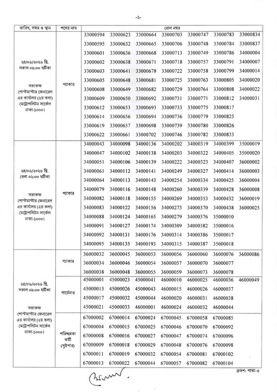 PMGMC-Viva-Date-2026-PDF-2