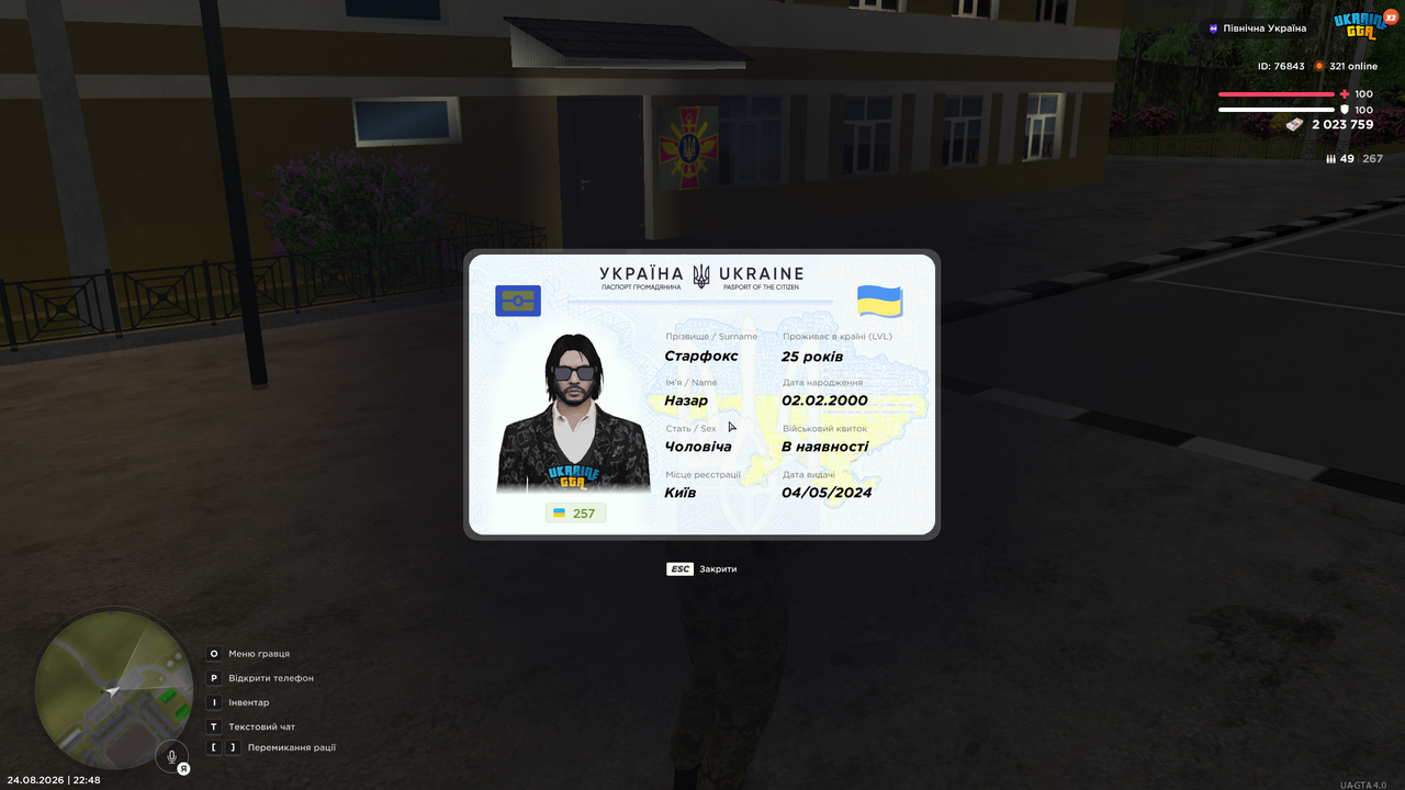 пас