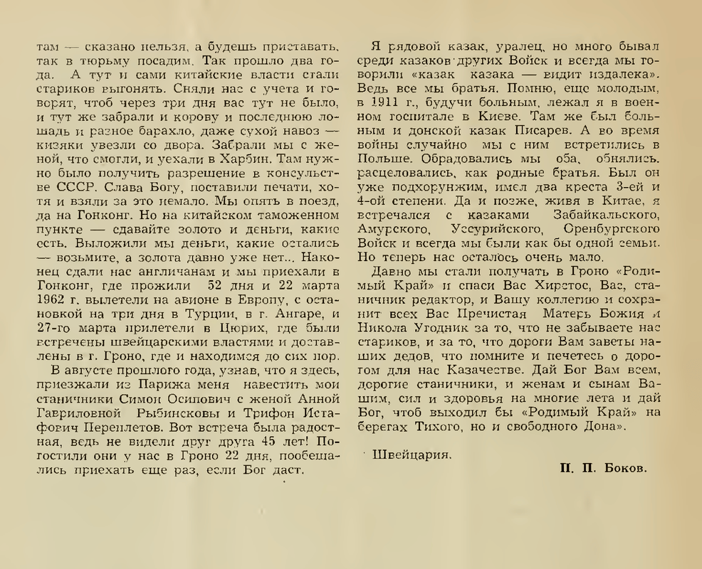 Воспоминания_казака_Бокова-3