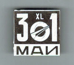 МАИ  301 40 лет