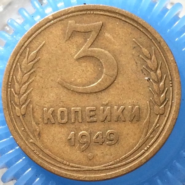 3 к 1949 2