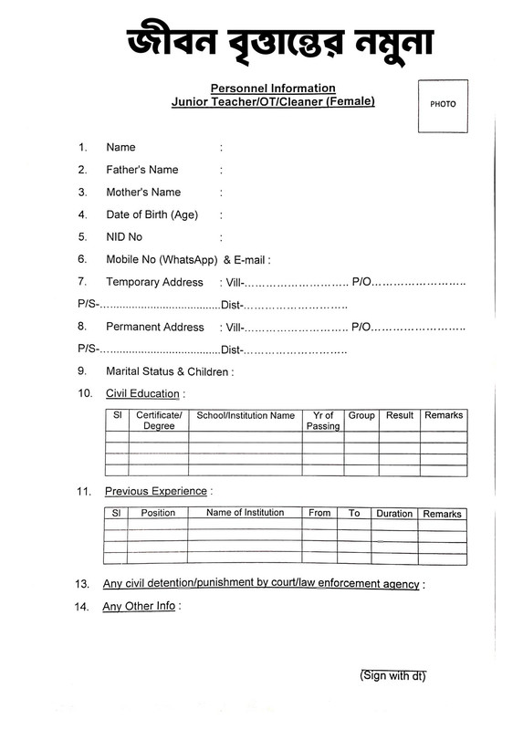 Dipto-Shimanto-Job-Application-Form
