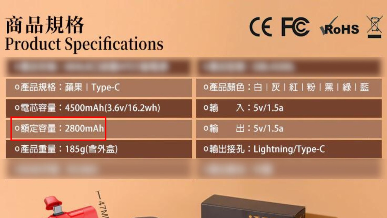 行動電源規格