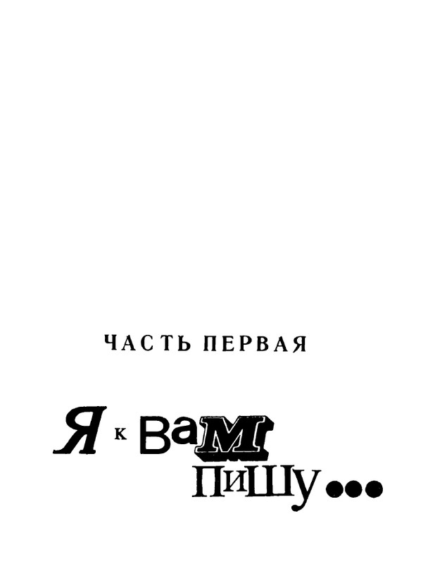 ivanov-aleksandr-otkuda-chto-1975-page-0010