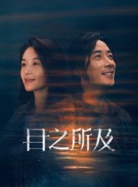 Trong Tầm Mắt – Beloved