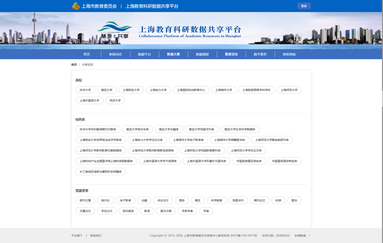 上海市教委 上海教育科研数据共享平台