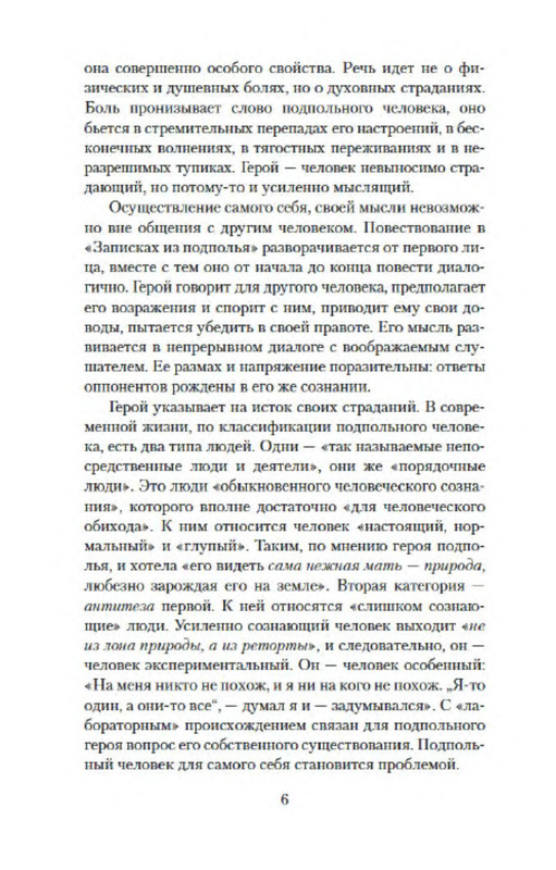 Записки из подполья достоевский книга. Игрок фёдор михайлович достоевский иллюстрации. Ф. Записки из подполья. Записки из подполья.