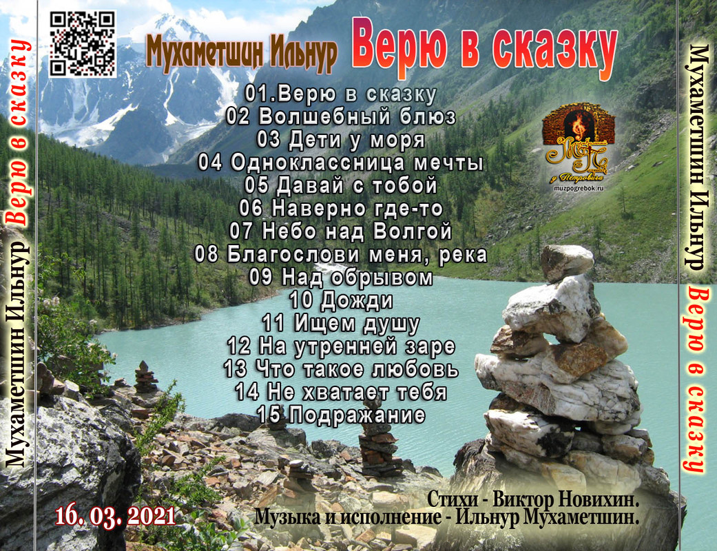 Альбом верую. Альбом верую