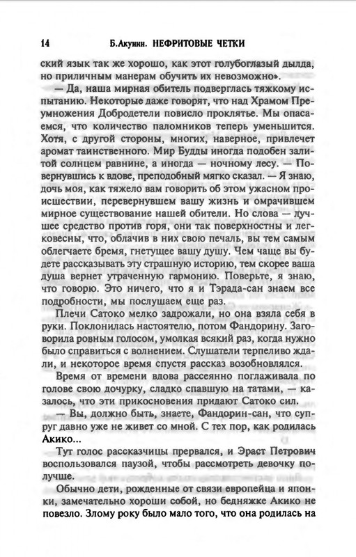 B-Akunin-Nefritovye-cetki-2007-page-0015