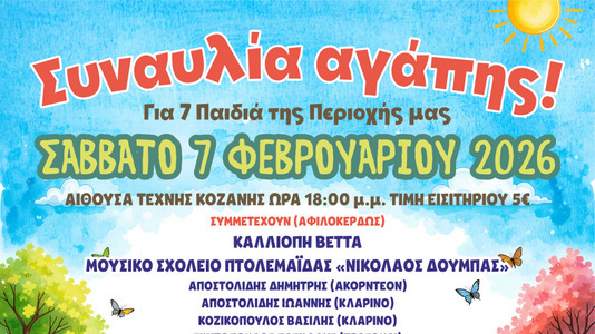 κοζάνη, ειδήσεις, νέα, Πτολεμαΐδα
