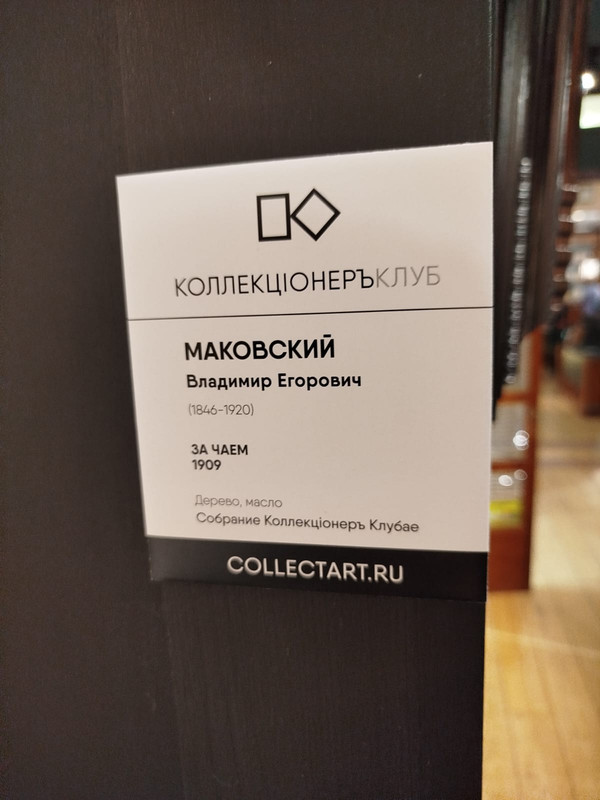 Маковский 100