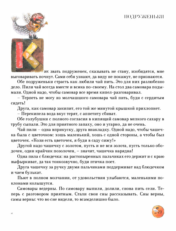 Pisahov-Stepan-Skazki-Seni-Maliny-2009-page-0254