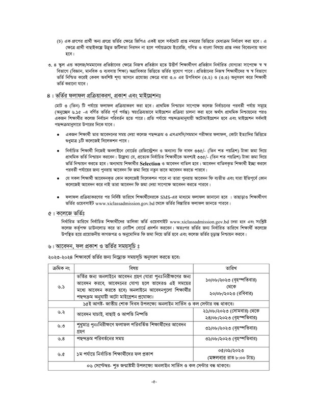 XI-Class-Admission-Notice-2023-PDF-5