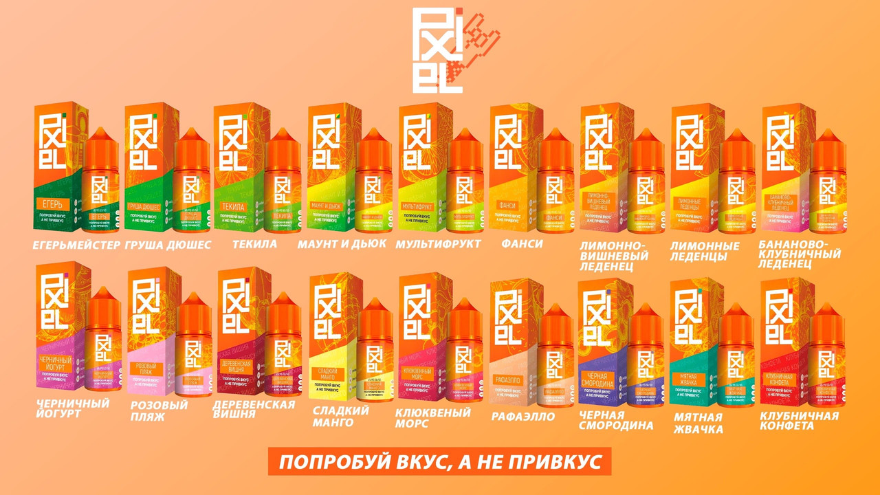 Жидкость PIXEL