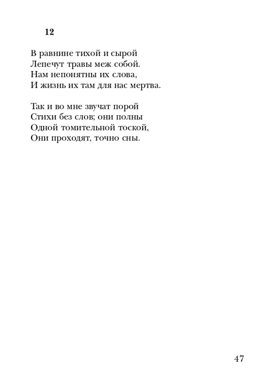 eiges-tikhy-shelest-stikhov-2006-page-0048