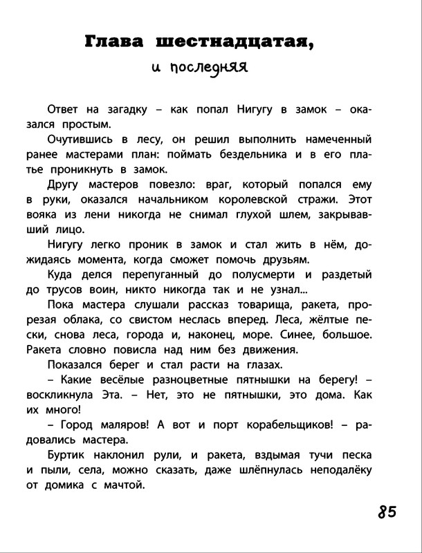 Saharnov-Svatoslav-Gak-i-Burtik-v-Strane-bezdelnikov-2014-page-0088