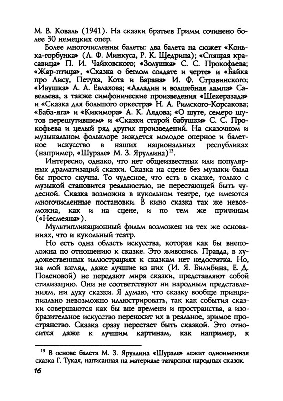 Пропп В. Я. Русская сказка - 2000_page-0016