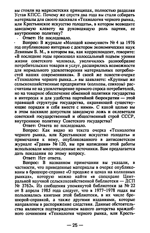 timofeev-ya-osobo-opasny-prestupnik-1990-page-0026
