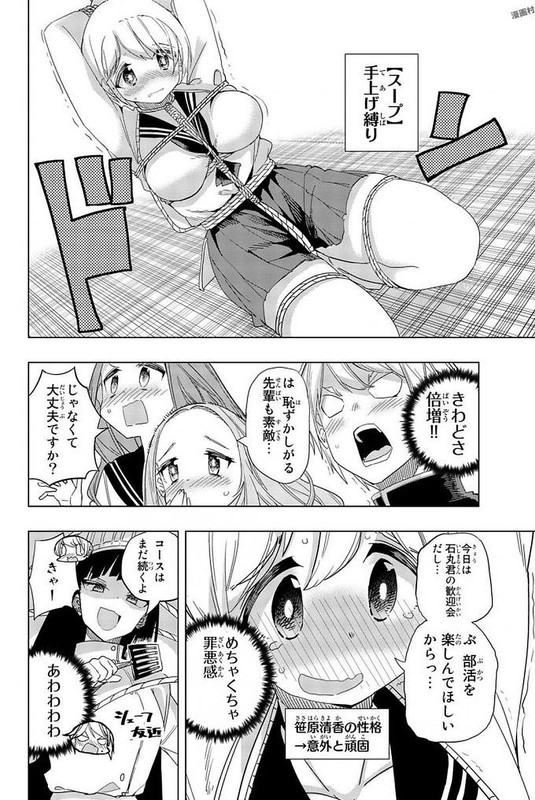 Houkago no Goumon ShoujoVol1-22