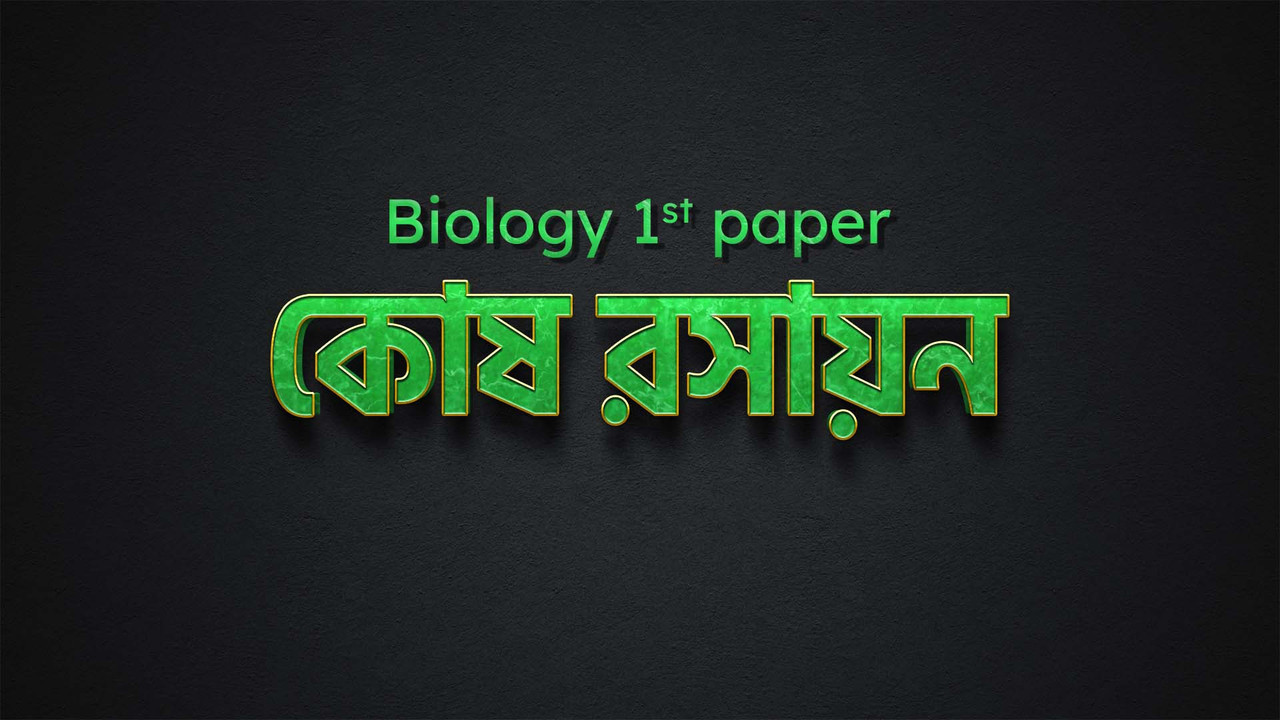 কোষ রসায়ন