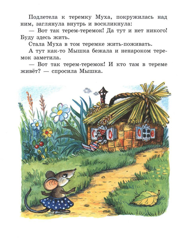 Sutejev-Vladimir-Volshebnyj-magazin-08