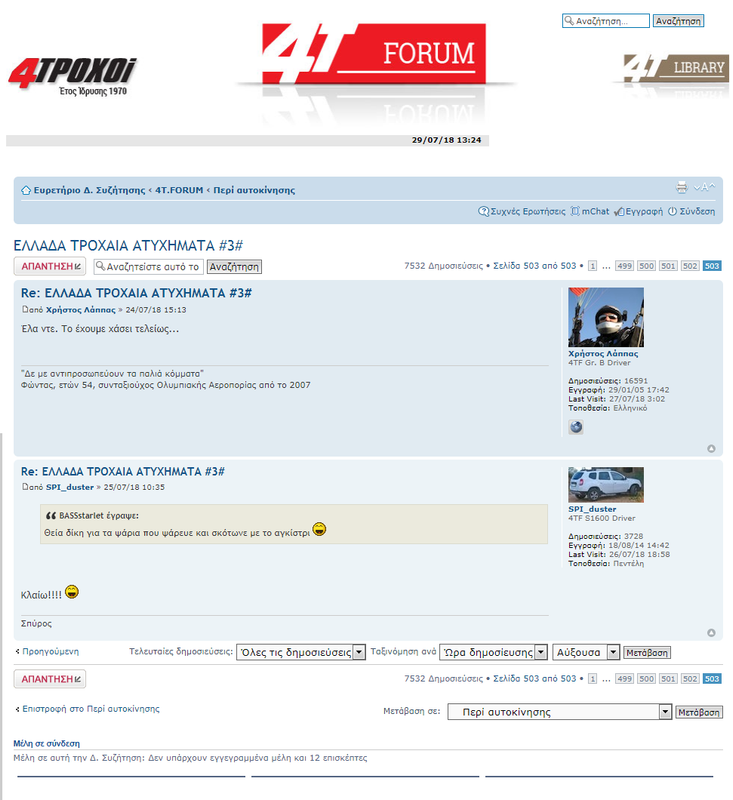 Opera Στιγμιότυπο_2018-07-29_142535_www.4troxoi.gr