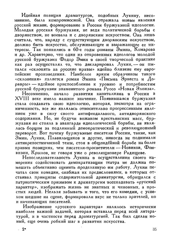 russkie-dramaturgi-tom1-1959-page-0036