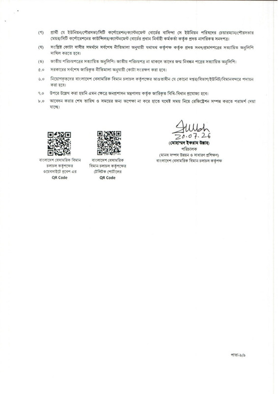 CAAB-Job-Circular-2026-PDF-9