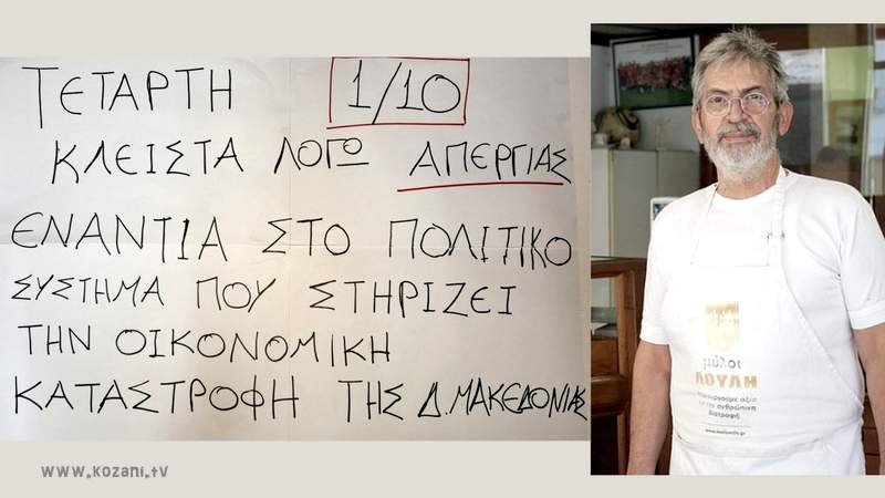 κοζάνη, ειδήσεις, νέα, Πτολεμαΐδα