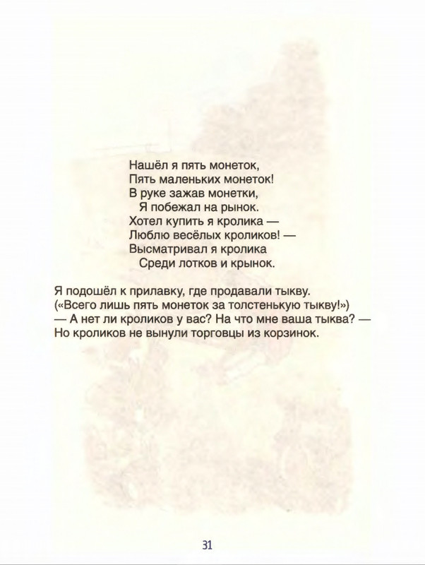 Милн А. А. - Стихи для Кристофера Робина - 2017_page-0032