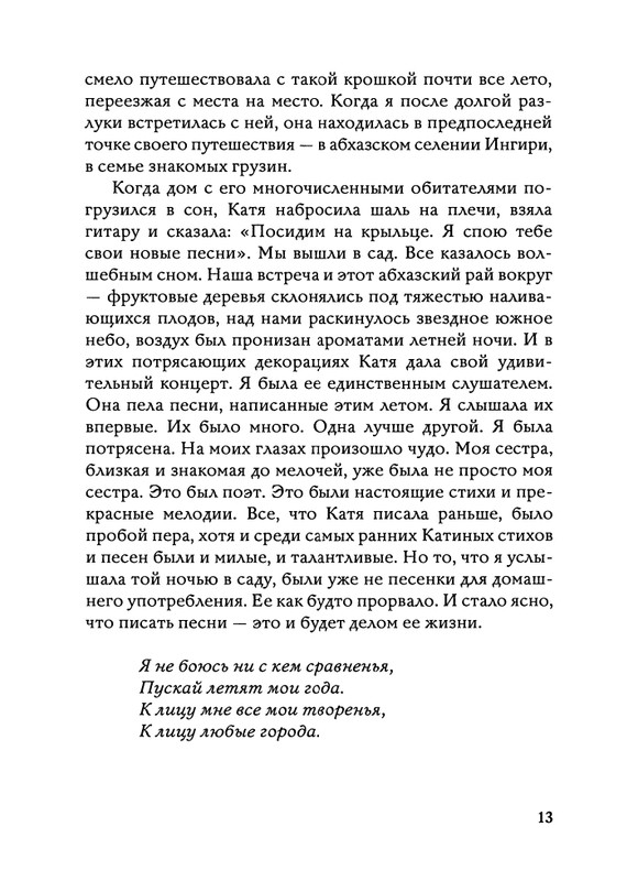 Jarovaja-Jekaterina-Iz-muzyki-i-slov-1-257-page-0014