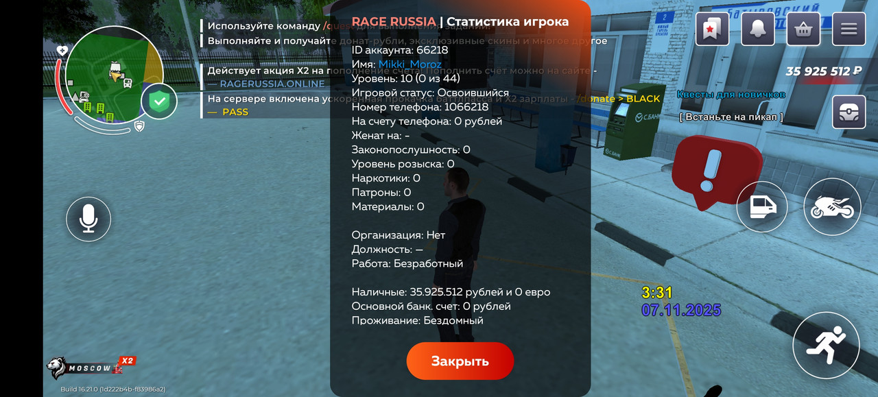 Screenshot 20251107 033127 com rage russia JNIActivity