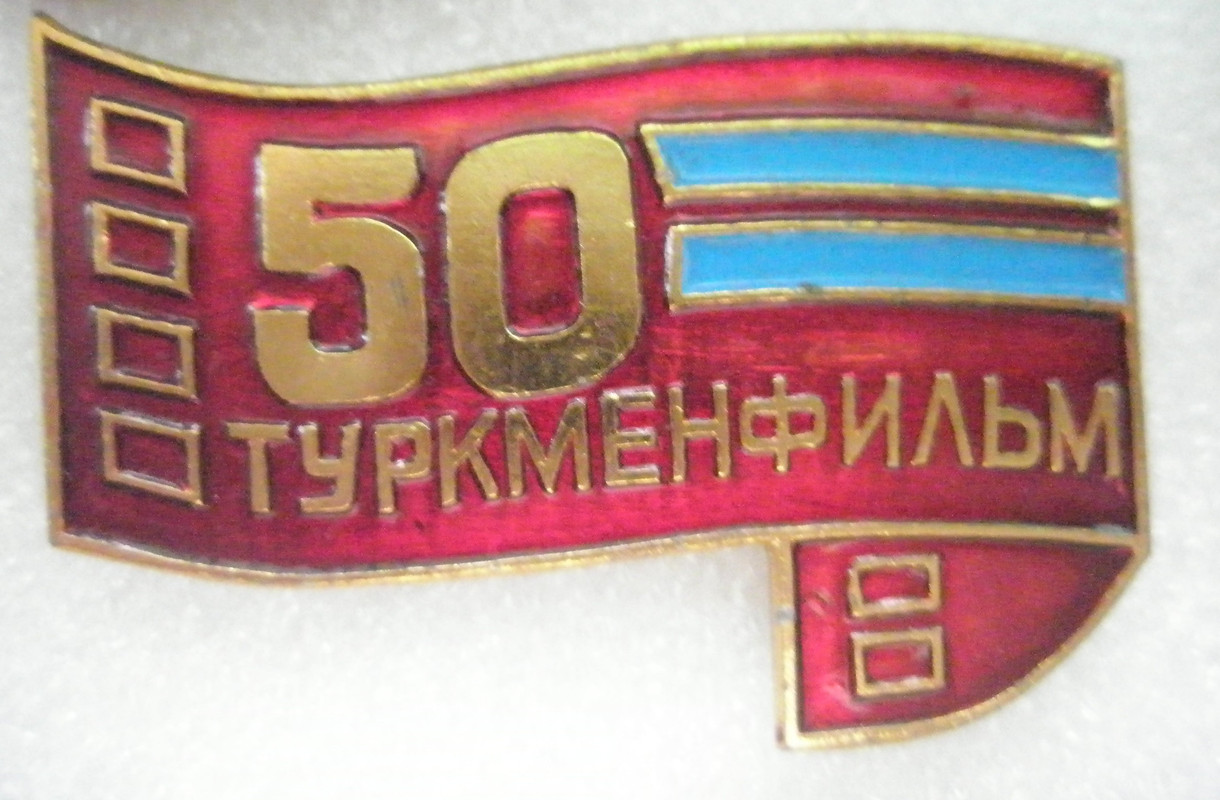 Туркменфильм 50 лет