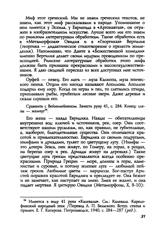 Пропп В. Я. Русская сказка - 2000_page-0031