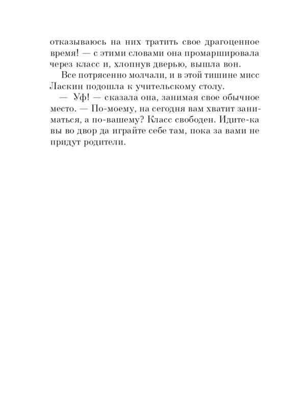 Dal-Roald-Matilda-page-0189