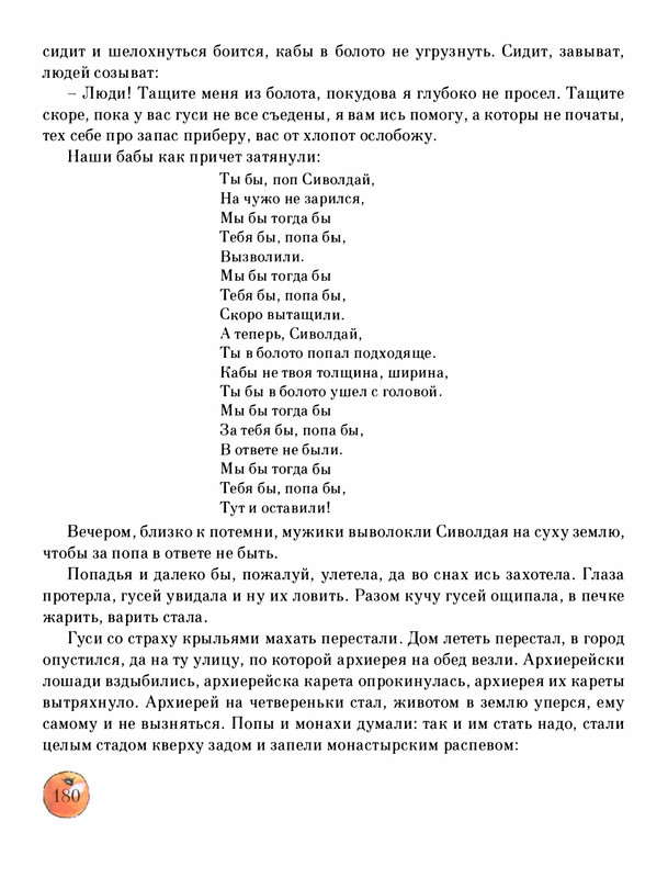 Pisahov-Stepan-Skazki-Seni-Maliny-2009-page-0185