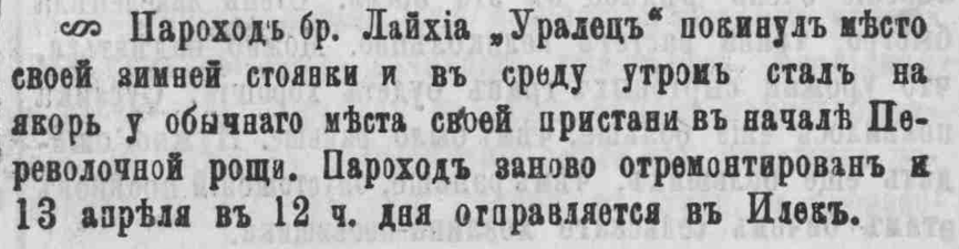 Пароход Уралец 1915г. 0491