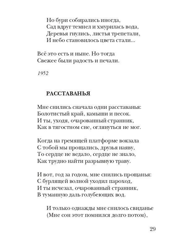 boem-irina-orfej-2010-izd-page-0030