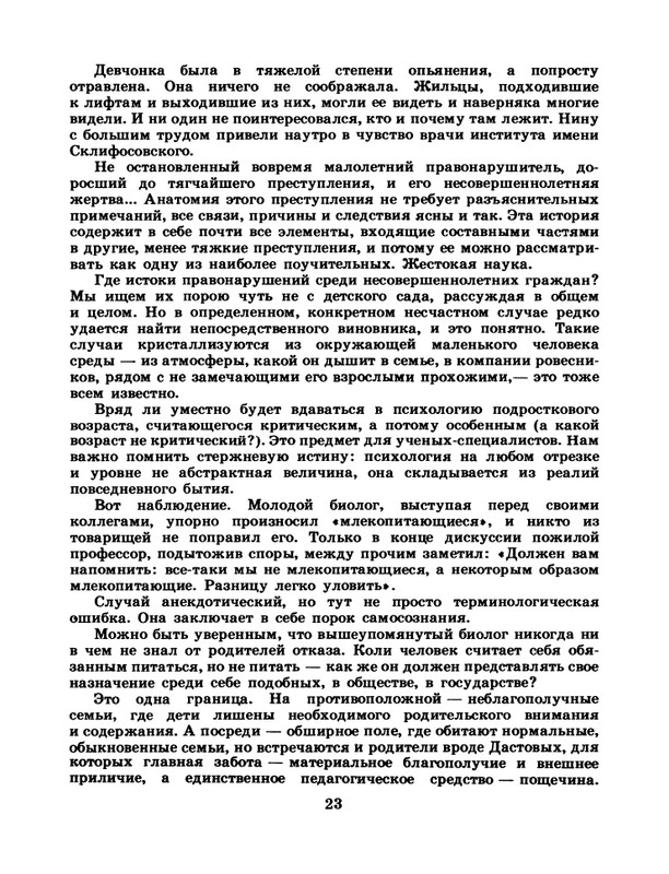 1986-29-page-0025