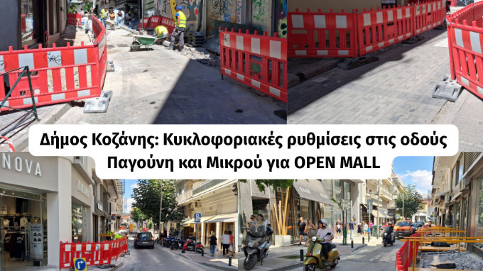 κοζάνη, ειδήσεις, νέα, Πτολεμαΐδα
