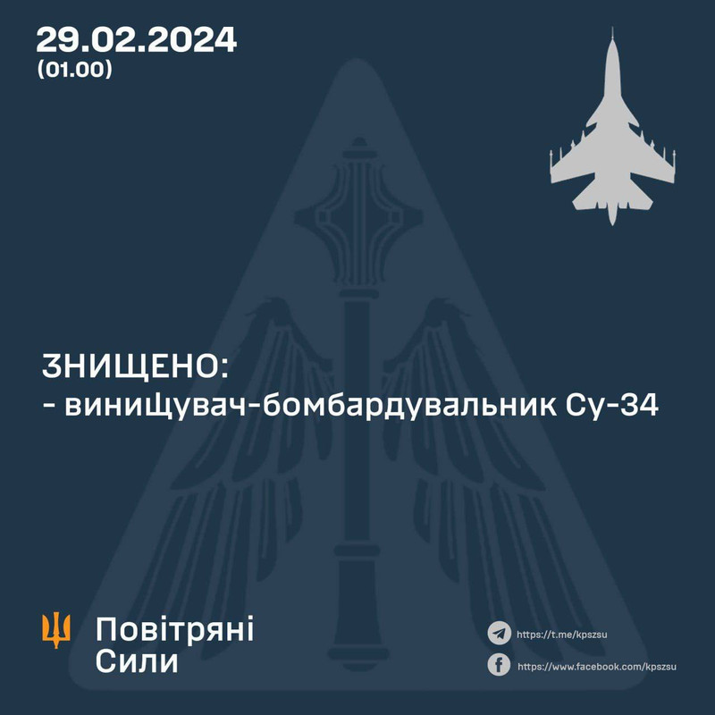 Воздушные силы сбили Су-34, это уже 11-й уничтоженный российский самолет в феврале