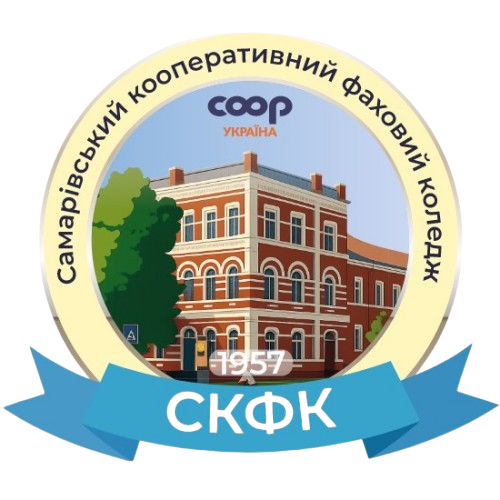 Самарівський кооперативний фаховий коледж