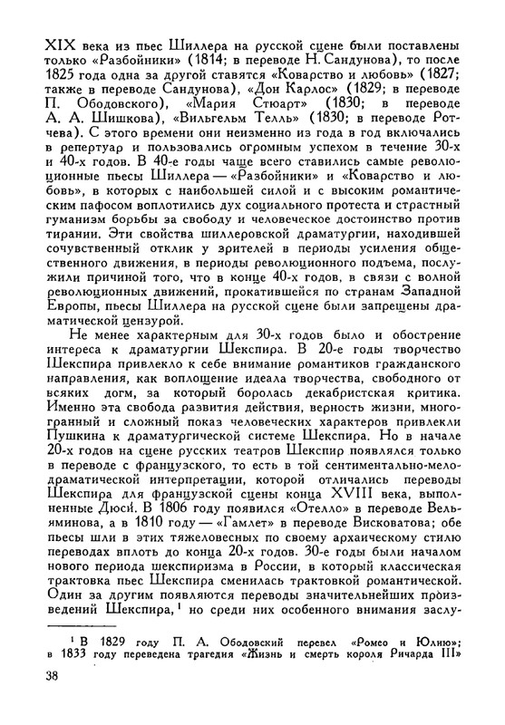 russkie-dramaturgi-tom2-1961-page-0039