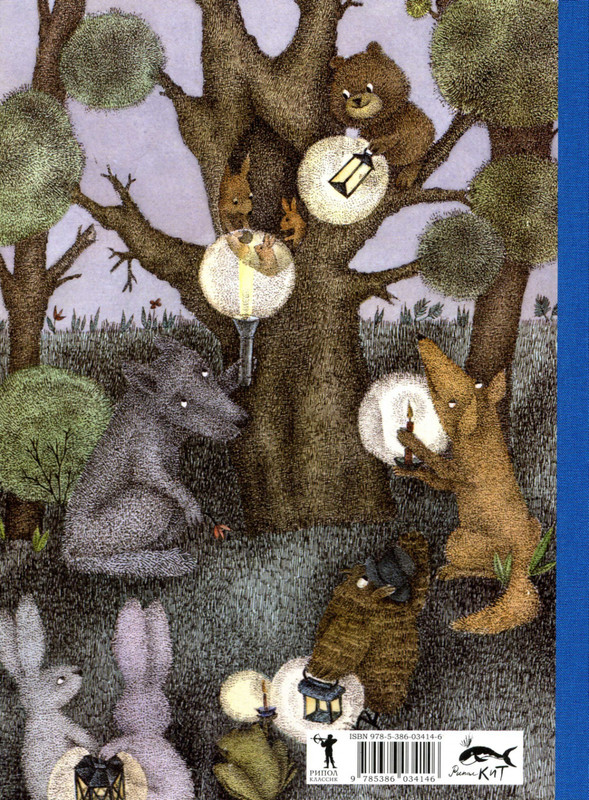 Козлов С. - Ёжик в тумане - 2011-41-79_page-0039