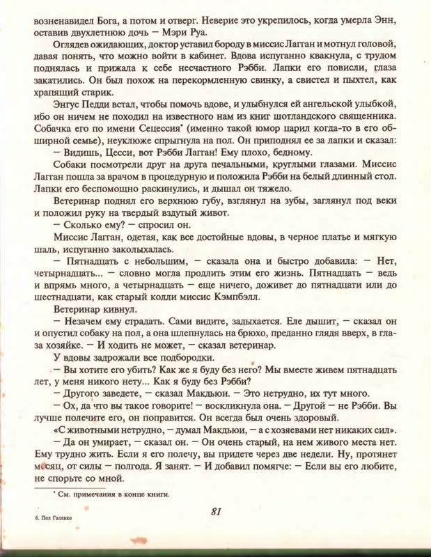 Gelliko-Pol-Dzhenni-i-Tomasina-80-180-page-0005