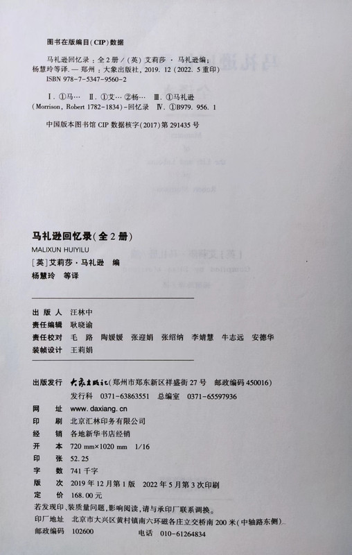 2023.04.01【书摘】马礼逊《马礼逊回忆录》2