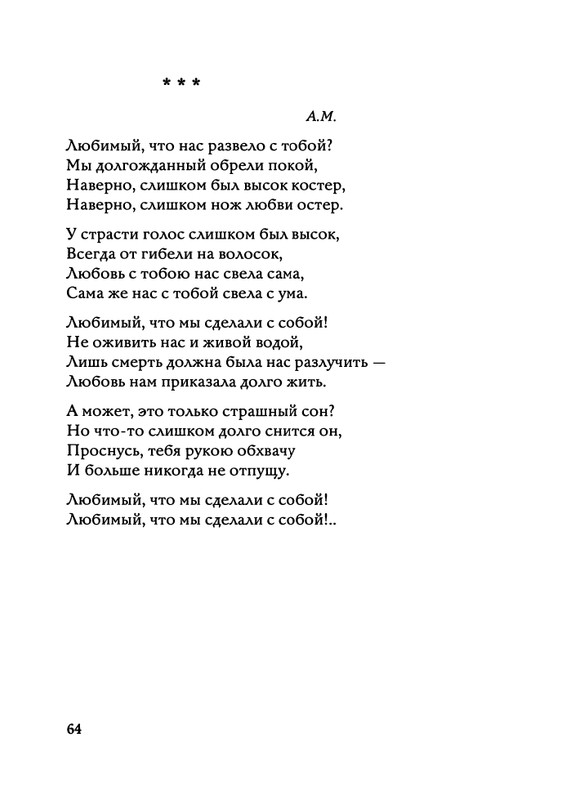 Jarovaja-Jekaterina-Iz-muzyki-i-slov-1-257-page-0065