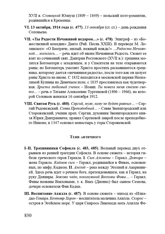 solovev-sergey-sobranie-stikhotvoreny-2007-page-0058
