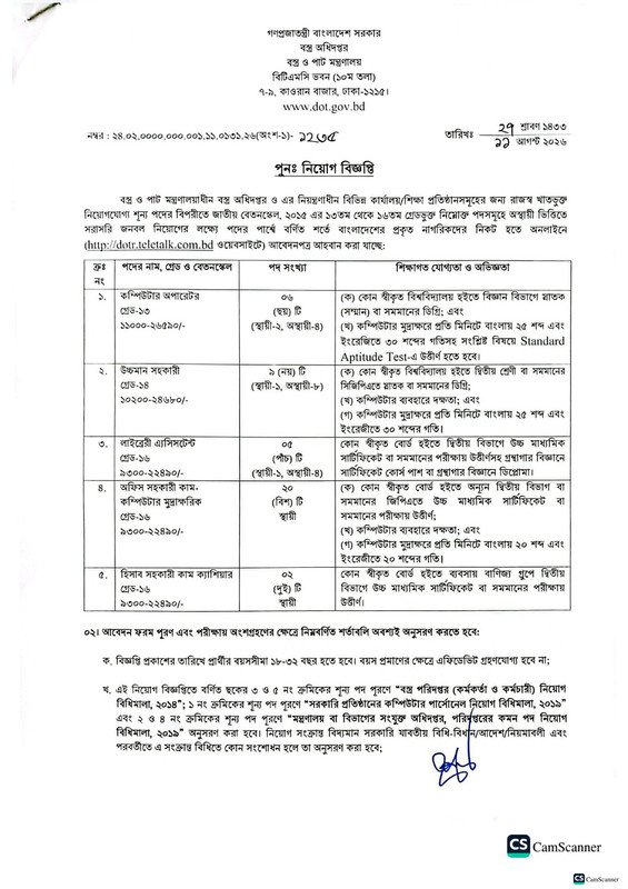 Department-of-Textiles-(DOT)-Job-Circular-2026-PDF-1