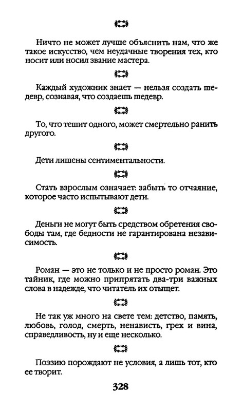 Афоризмы лауреатов Нобелевской премии_page-0328